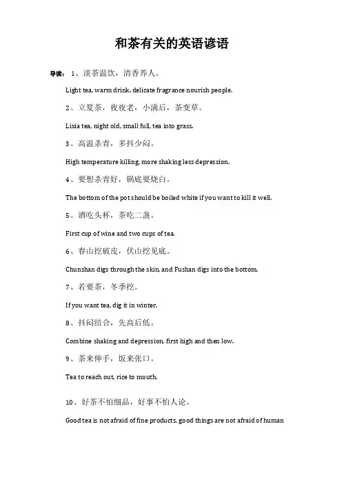 和茶有关的英语谚语
