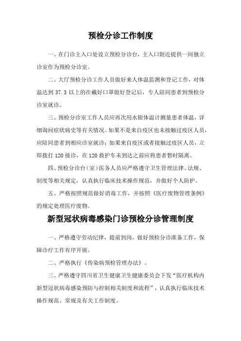 预检分诊工作制度