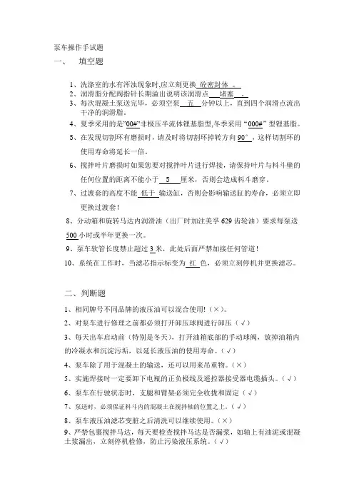 泵车操作手试题答案