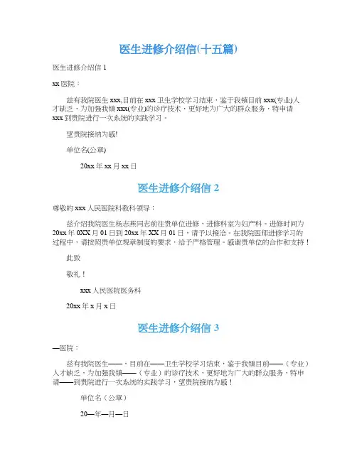 医生进修介绍信(十五篇)