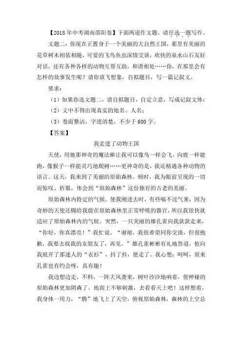 材料作文“你现在正置身于一个美丽的大自然王国”写作指导及范文