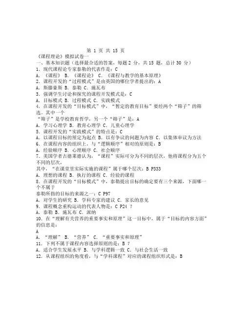 《课程理论》模拟试卷及参考答案 
