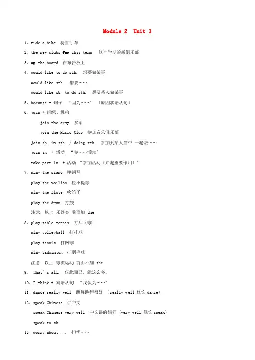 七年级 下册Module2Whatcanyou do语言点素材