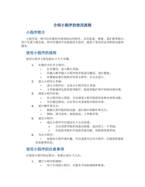 介绍小程序的使用流程