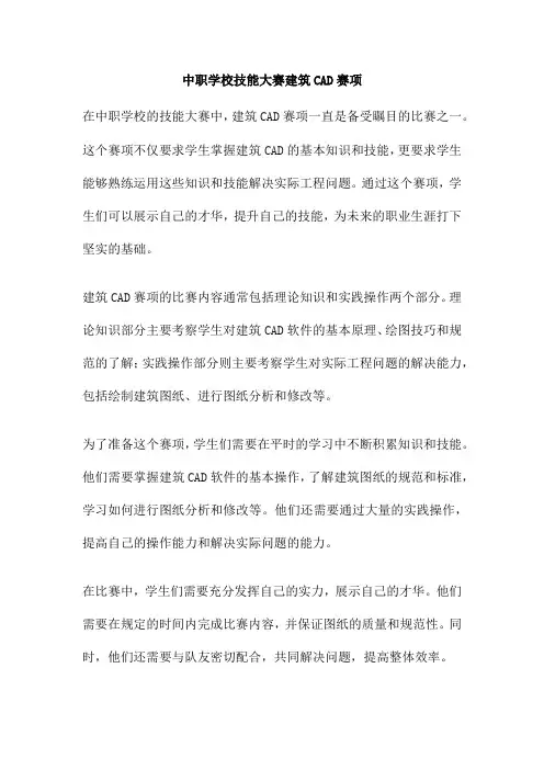 中职学校技能大赛建筑CAD赛项