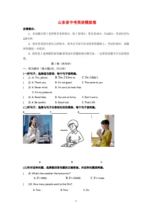 2020年山东省中考英语模拟卷(含答案)