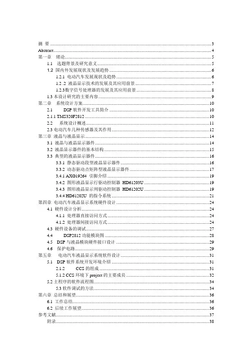 基于DSP的液晶显示毕业设计