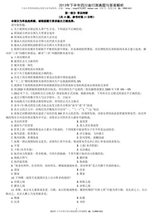 2013年下半年四川省公务员录用考试《行政职业能力测验》试卷及详解