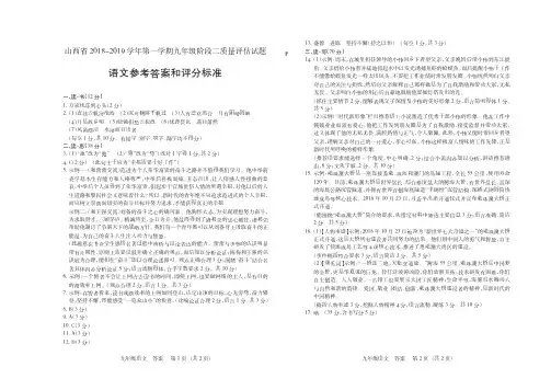 山西省 第一学期九年级阶段二质量评估试题 临汾 语文 答案