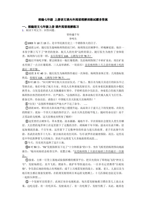 部编七年级 上册语文课内外阅读理解训练试题含答案