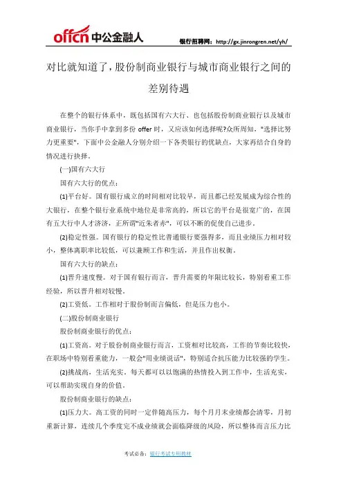 对比就知道了,股份制商业银行与城市商业银行之间的差别待遇