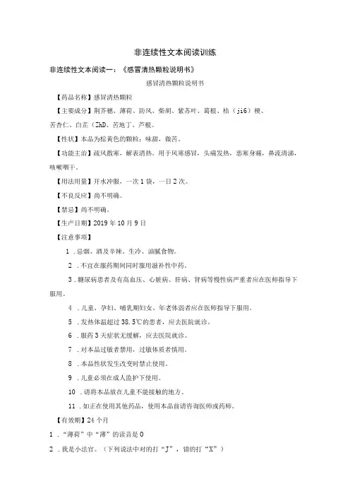 非连续性文本阅读专项练习
