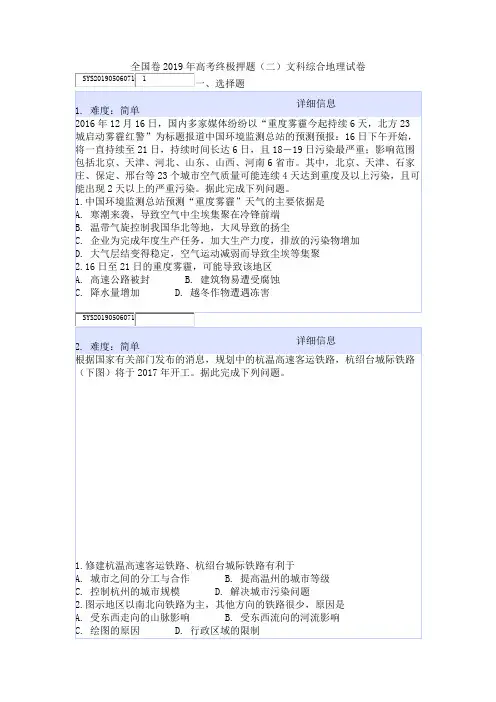 全国卷2019年高考终极押题(二)文科综合地理试卷