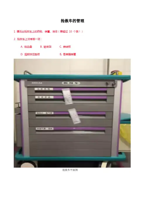 抢救车的管理(最新)