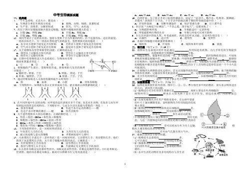 09年生物中考四套模拟试卷