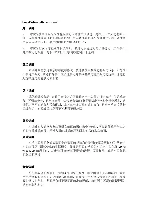 人教PEP版(三起)五年级英语下册 Unit 4 When is the art show教学反思