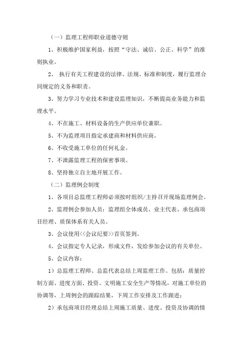 监理工作制度及工作方法