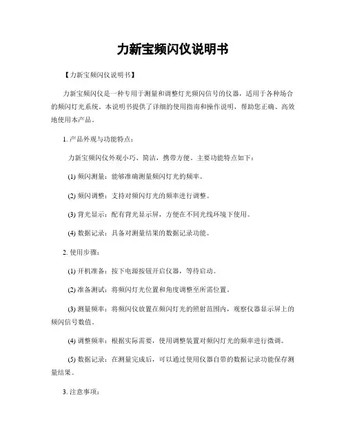 力新宝频闪仪说明书