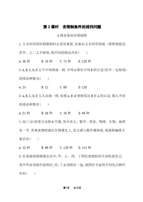 湘教版高中数学选择性必修第一册课后习题 第4章 计数原理 第2课时 含限制条件的排列问题 (2)