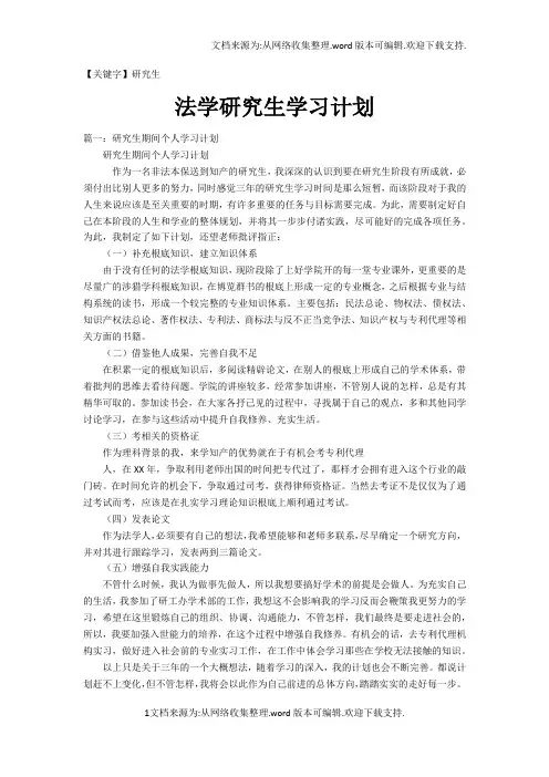 【研究生】法学研究生学习计划