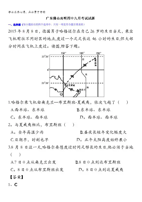 广东省佛山市高明区高明第四中学2016届高三9月月考地理试题 含解析