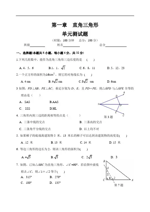八年级下册数学直角三角形单元测试题