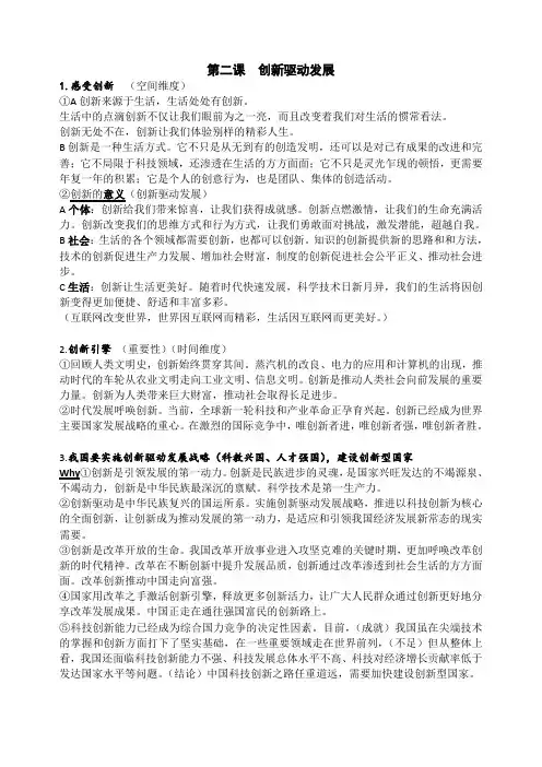 九上第二课创新驱动发展(知识梳理)