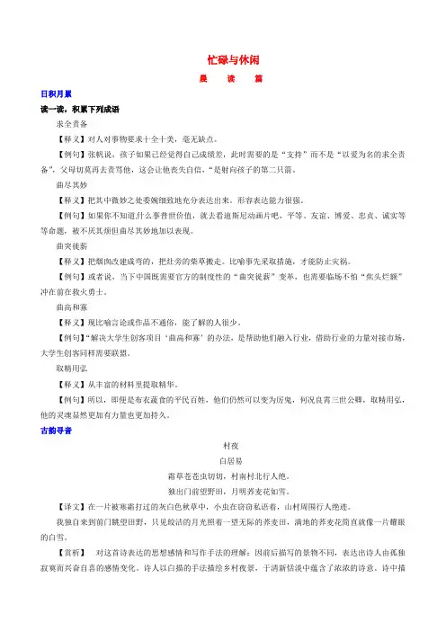 备战高考语文 晨读晚练 第26周 忙碌与休闲3