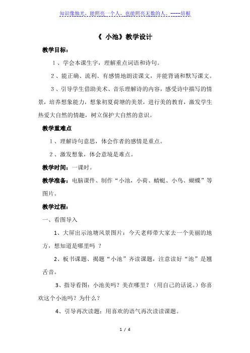 一年级下册语文教案-12古诗二首 小池-人教部编版