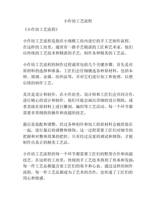 小作坊工艺流程