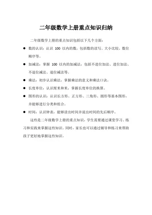 二年级数学上册重点知识归纳
