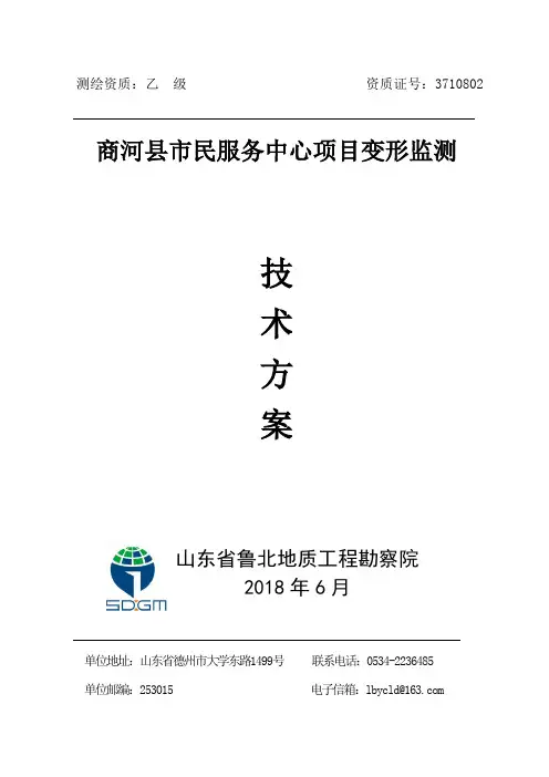 位移及建筑物沉降观测监测方案