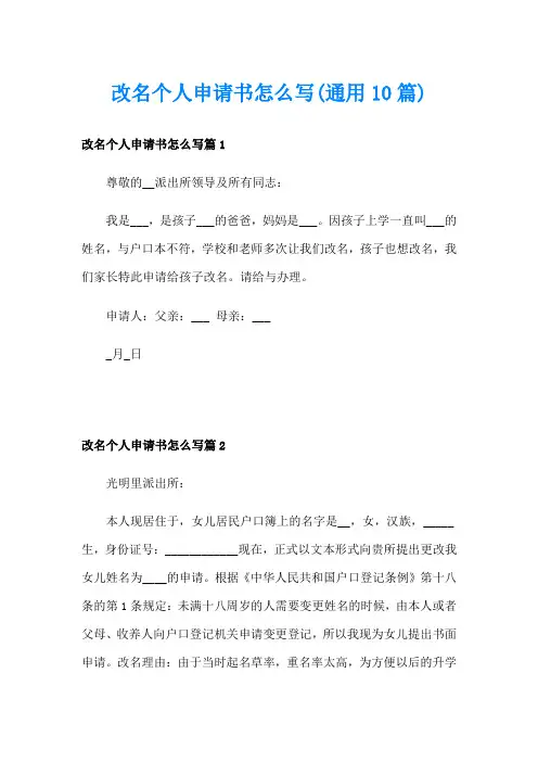 改名个人申请书怎么写(通用10篇)