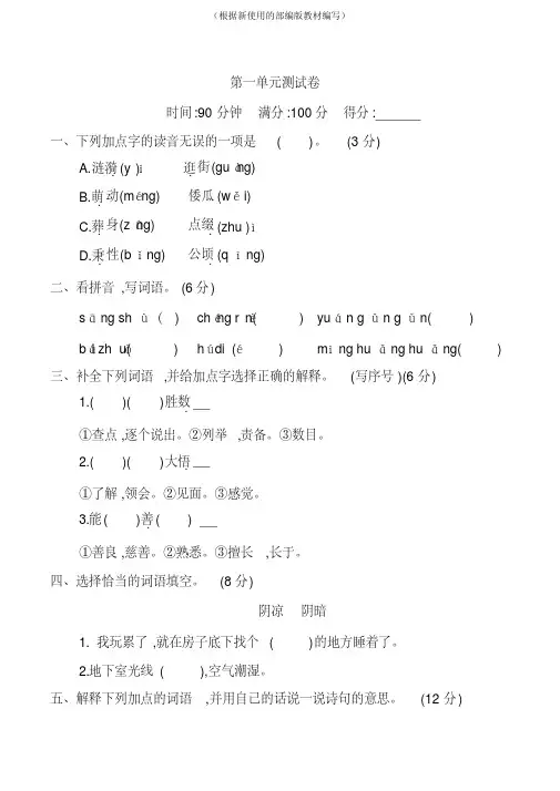 【新教材】部编版五年级下册语文第一单元同步试题(含答案)
