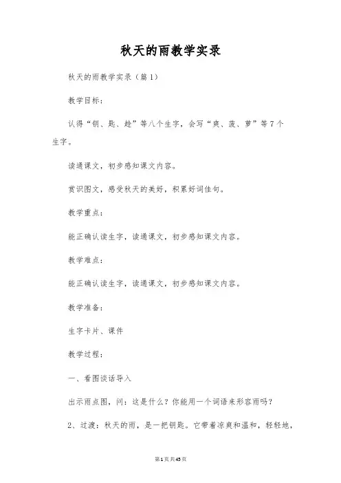 秋天的雨教学实录