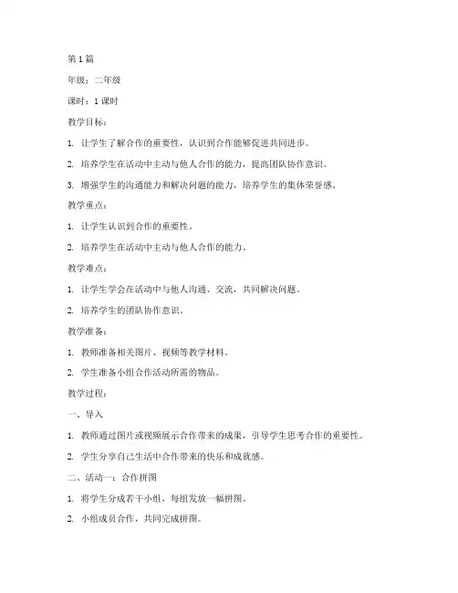 二年级下册心理健康教案(3篇)