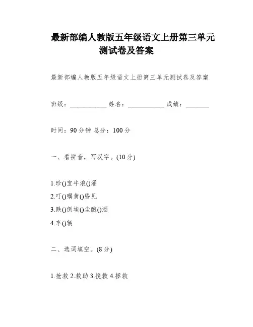 最新部编人教版五年级语文上册第三单元测试卷及答案