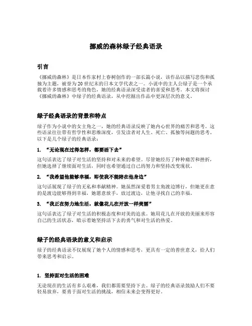挪威的森林绿子经典语录