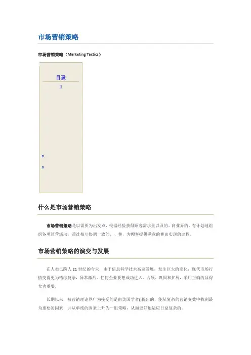 市场营销策略