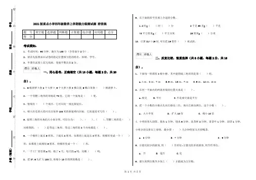 2021版重点小学四年级数学上学期能力检测试题 附答案