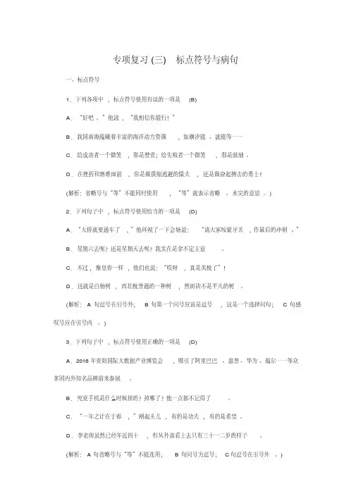 七年级语文专项复习(三)标点符号与病句