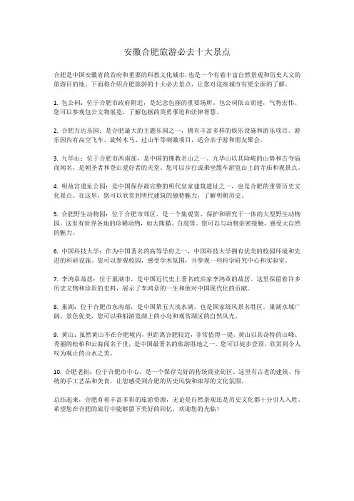 安徽合肥旅游必去十大景点