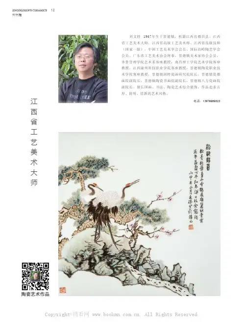 刘文胜江西省工艺美术大师