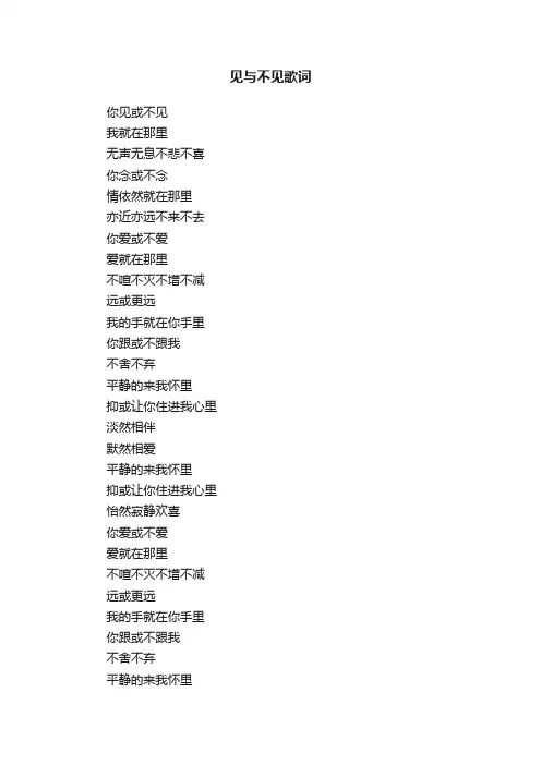 见与不见歌词