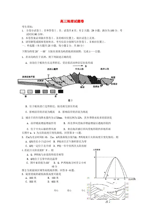 浙江省杭州市萧山区高三地理上学期期中联考试题新人教版