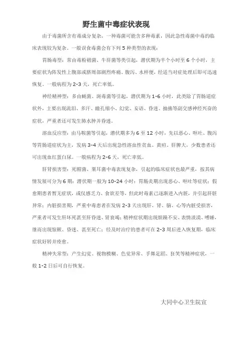 野生菌中毒症状表现