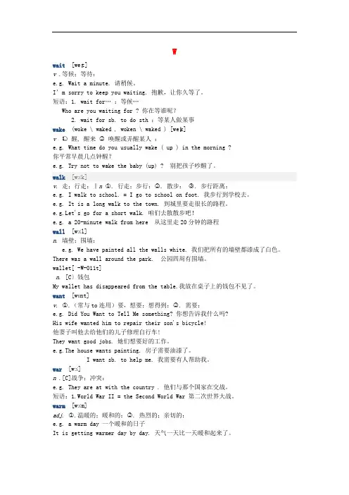 初中英语 基本词汇语法解析 以字母W开头的单词