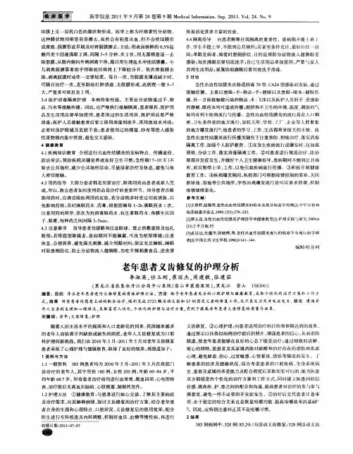 老年患者义齿修复的护理分析