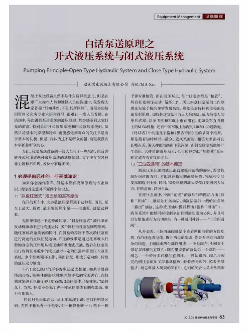 白话泵送原理之开式液压系统与闭式液压系统