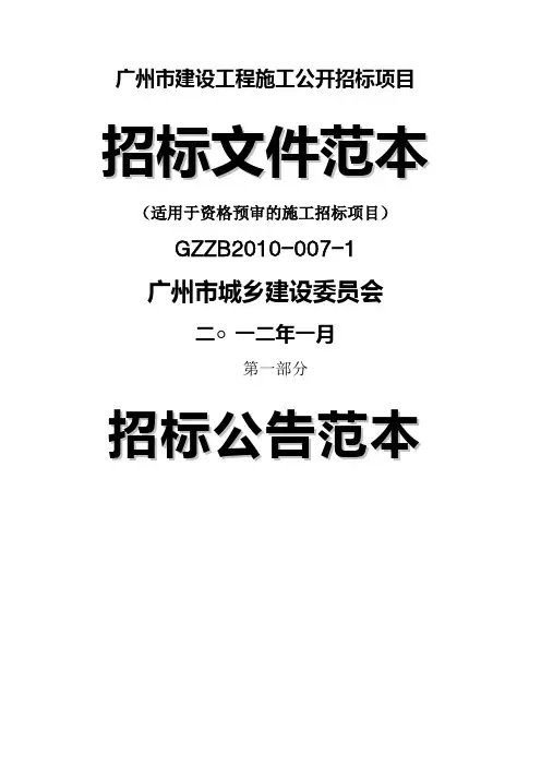 广州招标文件范本GB